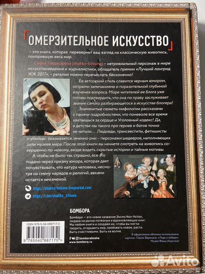Книга омерзительное искусство