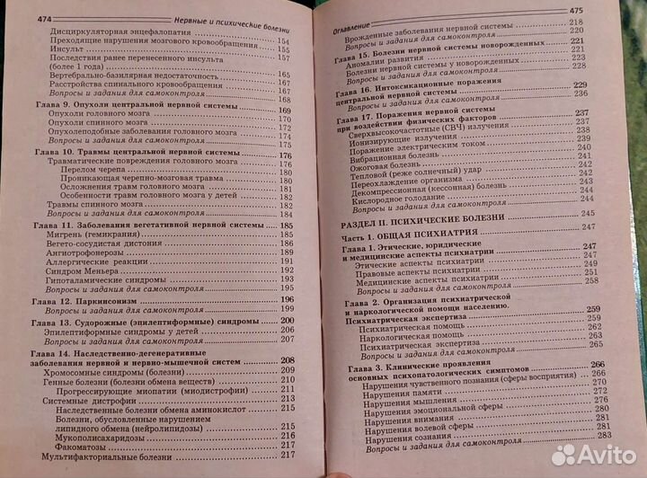 Нервные и психические болезни. Бортникова