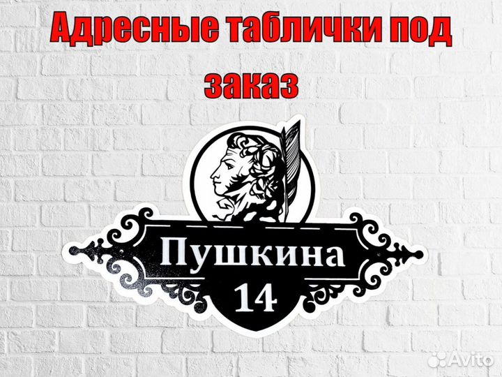 Стильная адресная табличка