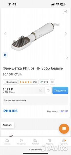 Расческа-выпрямитель