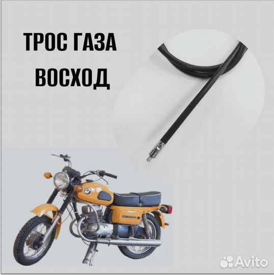 Трос газа 