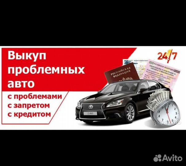 Выкуп авто