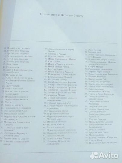 Библия в иллюстрациях Гравюры на дереве Юлиуса Шн