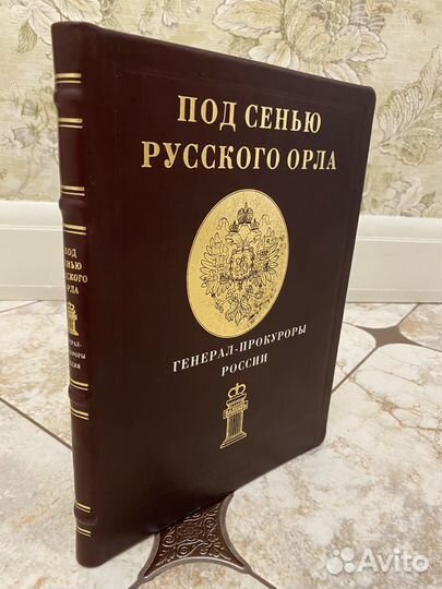 Книга Под сенью русского орла