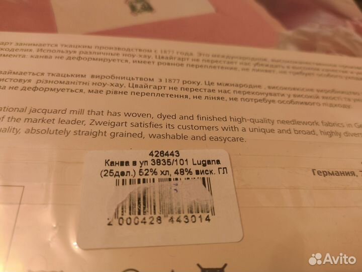 Канва для вышивания zweigart