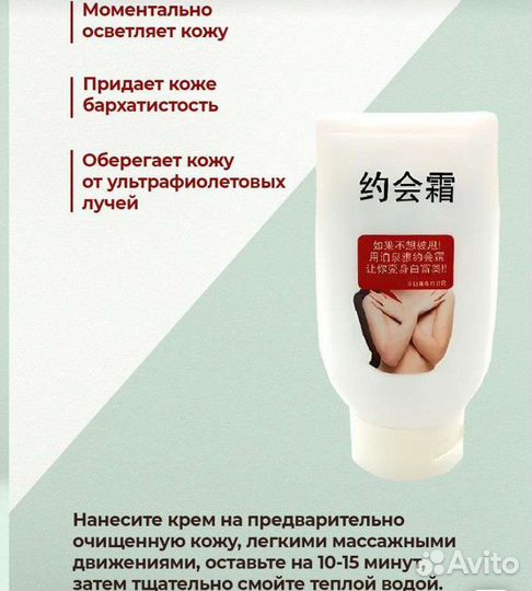 Отбеливающий крем для лица и тела