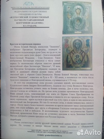 Икона Божьей Матери 