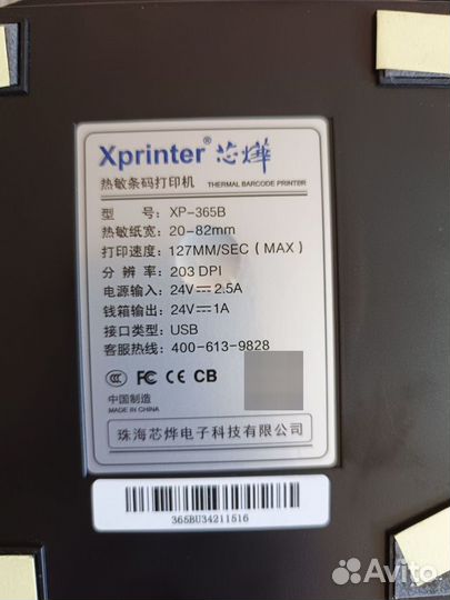Принтер xprinter XP-365B для этикеток