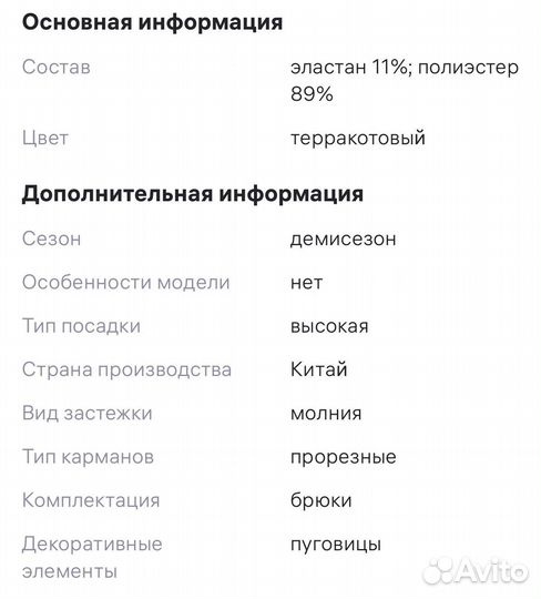 Брюки женские