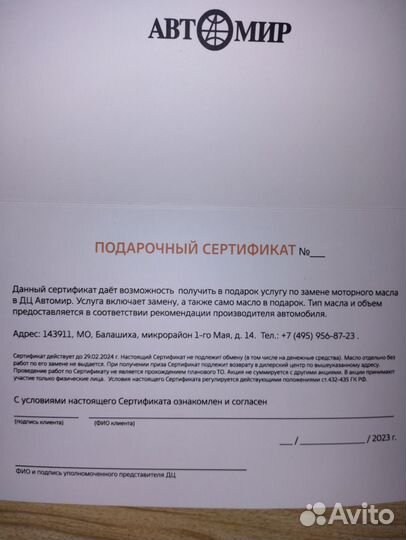 Подарочный сертификат на замену масла