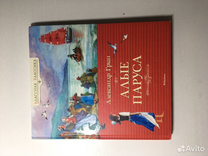 Алые паруса. Городок в табакерке