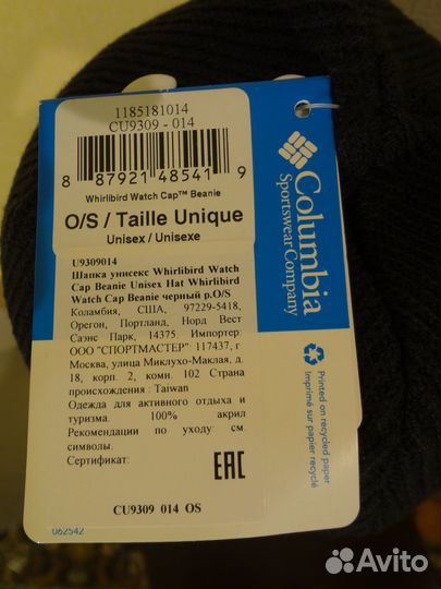 Шапка Columbia Whirlibird Watch Cap Beanie