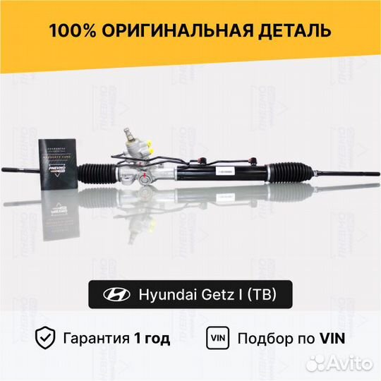 Рулевая рейка с гур Hyundai Getz TB Восст