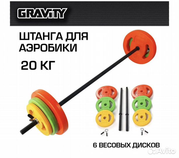 Штанга разборная 20 кг