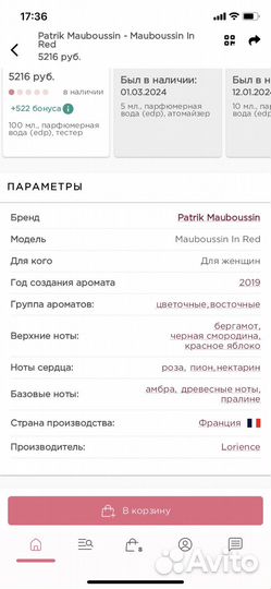 Набор mauboussin in red