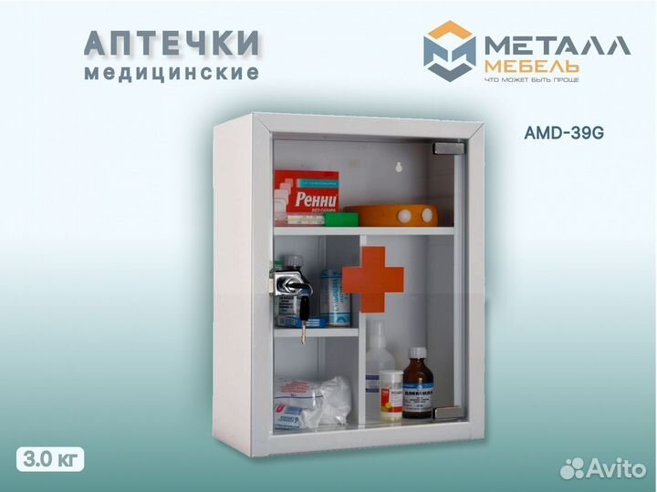 Аптечка медицинская в Саратове