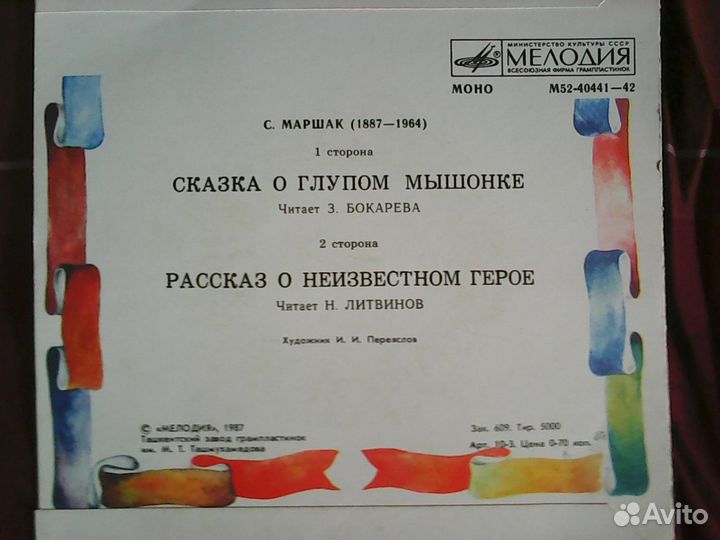 Детские пластинки