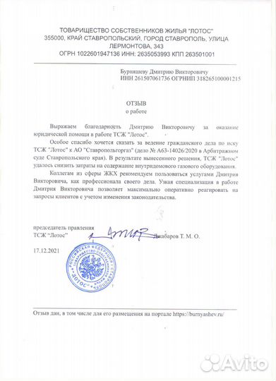 Юрист по жкх, недвижимости и СНТ