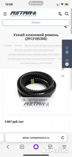 Узкий клиновый ремень