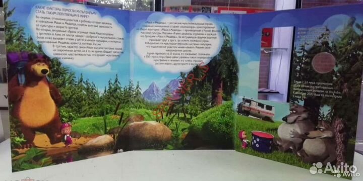 Альбом Маша и Медведь.Под монету цветную и простую