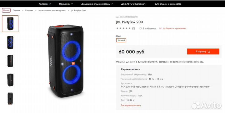 JBL PartyBox 200 Мощный динамик с Bluetooth