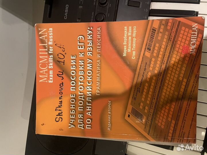 Учебник по английскому для егэ Macmillan