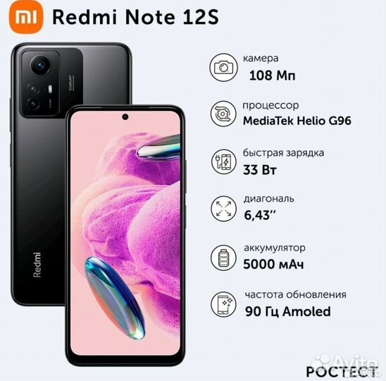 Xiaomi Redmi Note 12S, 8/256 ГБ