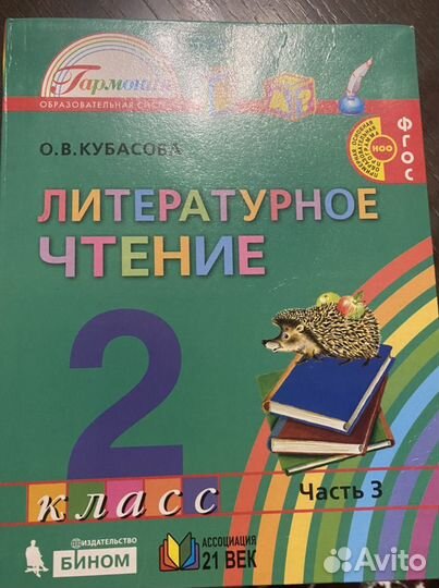 Учебники литературное чтение 2 класс 2 и 3 ч