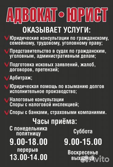 Юрист-Адвокат