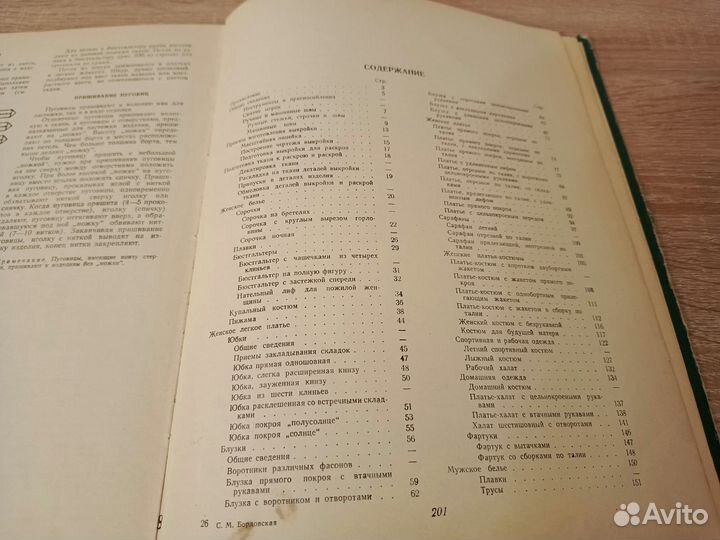Книги по шитью СССР