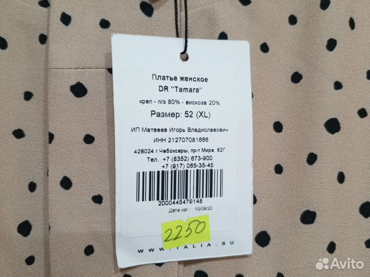 Новое Платье 50 размер