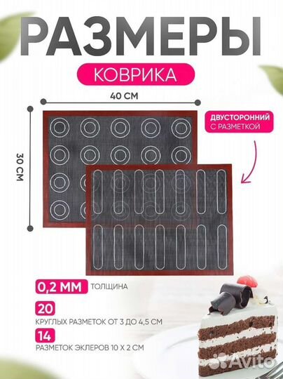 Коврик для выпечки