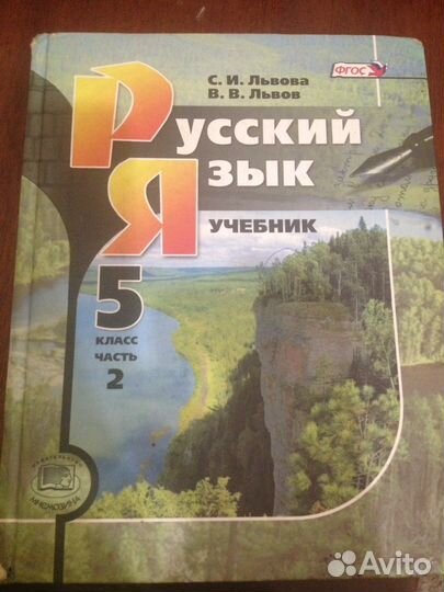 Учебник Русский язык 5кл 2я часть