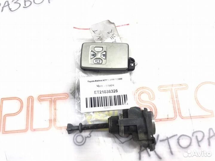 Чип - ключ Toyota Estima (AHR20,ACR50,ACR55,GSR50