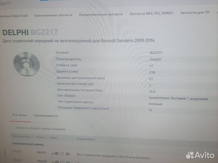 Диск тормозной передний Renault Sandero
