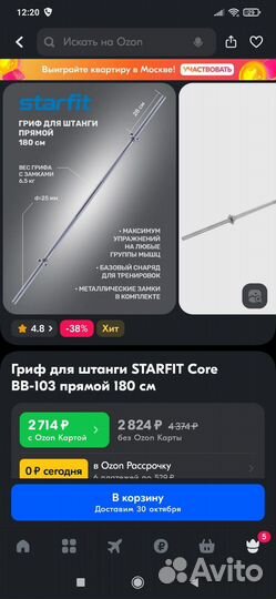 Гриф для штанги прямой 180 см