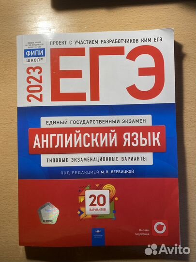 Сборник вариантов егэ по английскому 2023