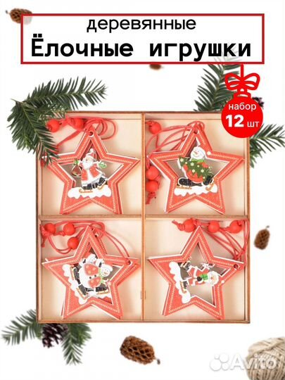 Новогодние игрушки на елку деревянные набор