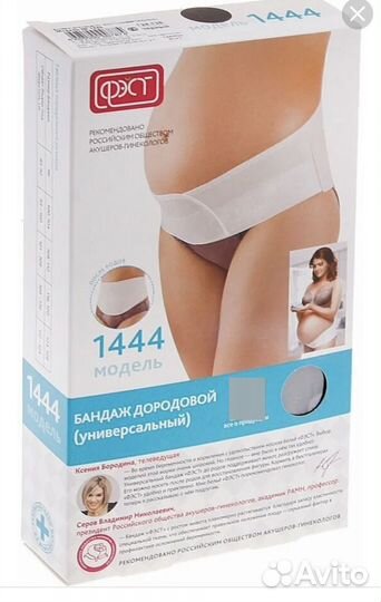 Бандаж для беременных