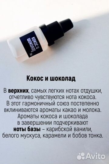 Отдушки для мыла и свечей