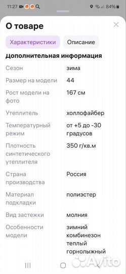 Продам зимний комбинезон