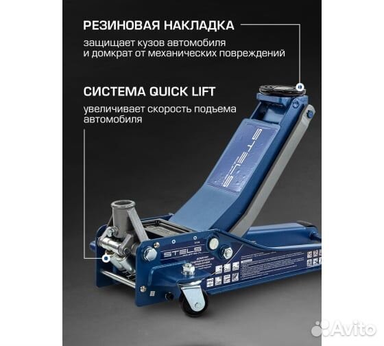 Домкрат stels Low profile quick lift, 75-505 мм