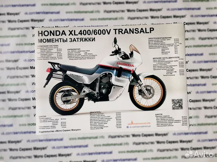 Honda XL600+400V Transalp подарочный набор