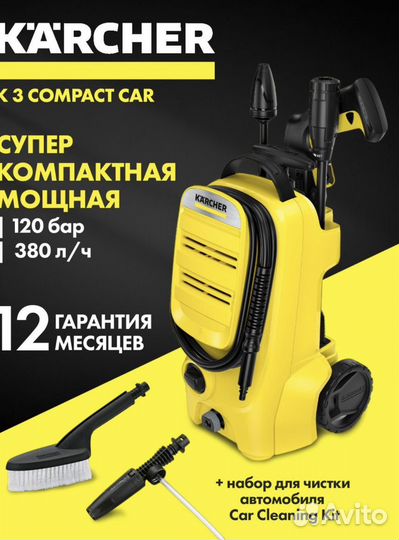 Мойка высокого давления