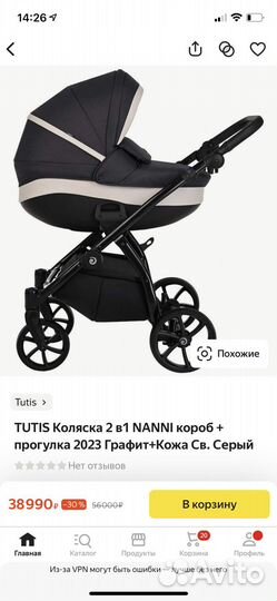 Коляска 2 в 1 tutis nanni 2022