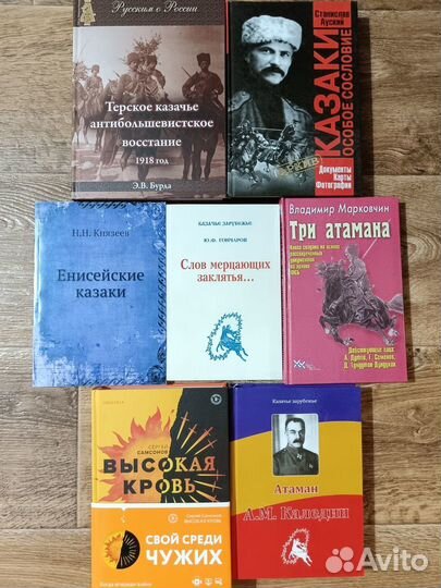 Книги по казачеству