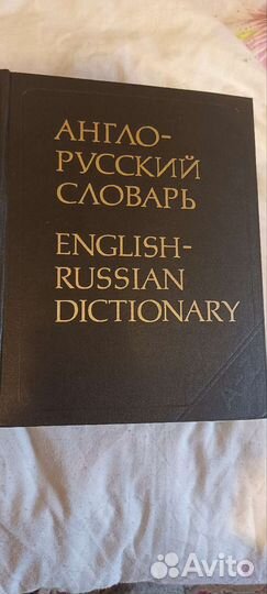 Англо-русский словарь,авт.Мюллер