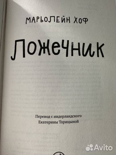 Книга М.Хоф 