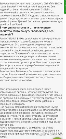 Беговел Chillafish bmx