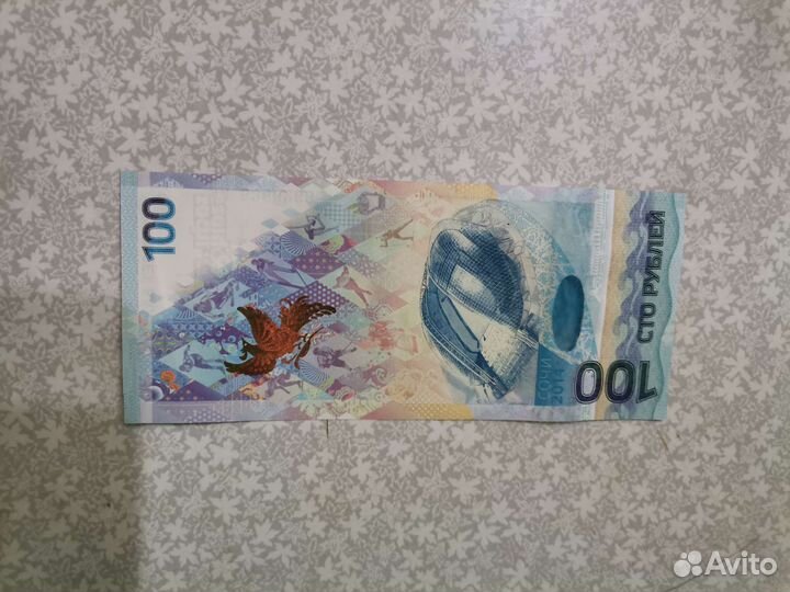 Купюра Сочи 2014